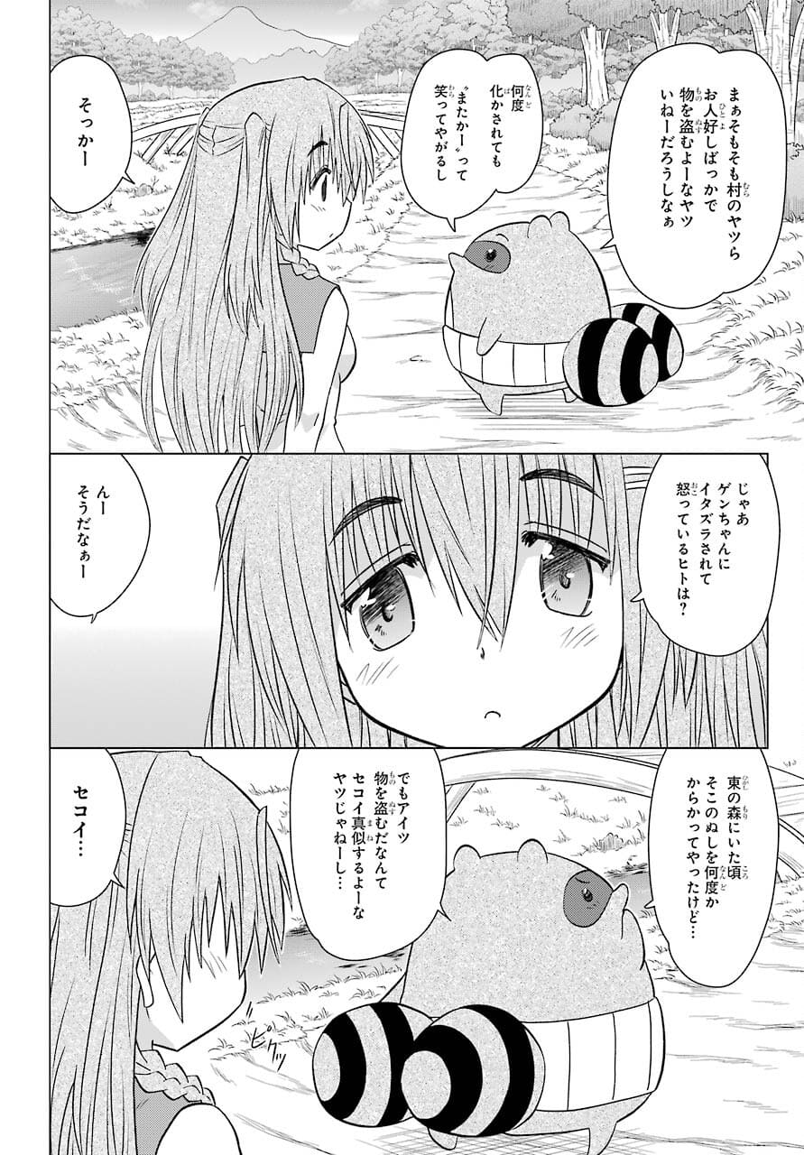 ながされて藍蘭島 第234話 - Next 第235話