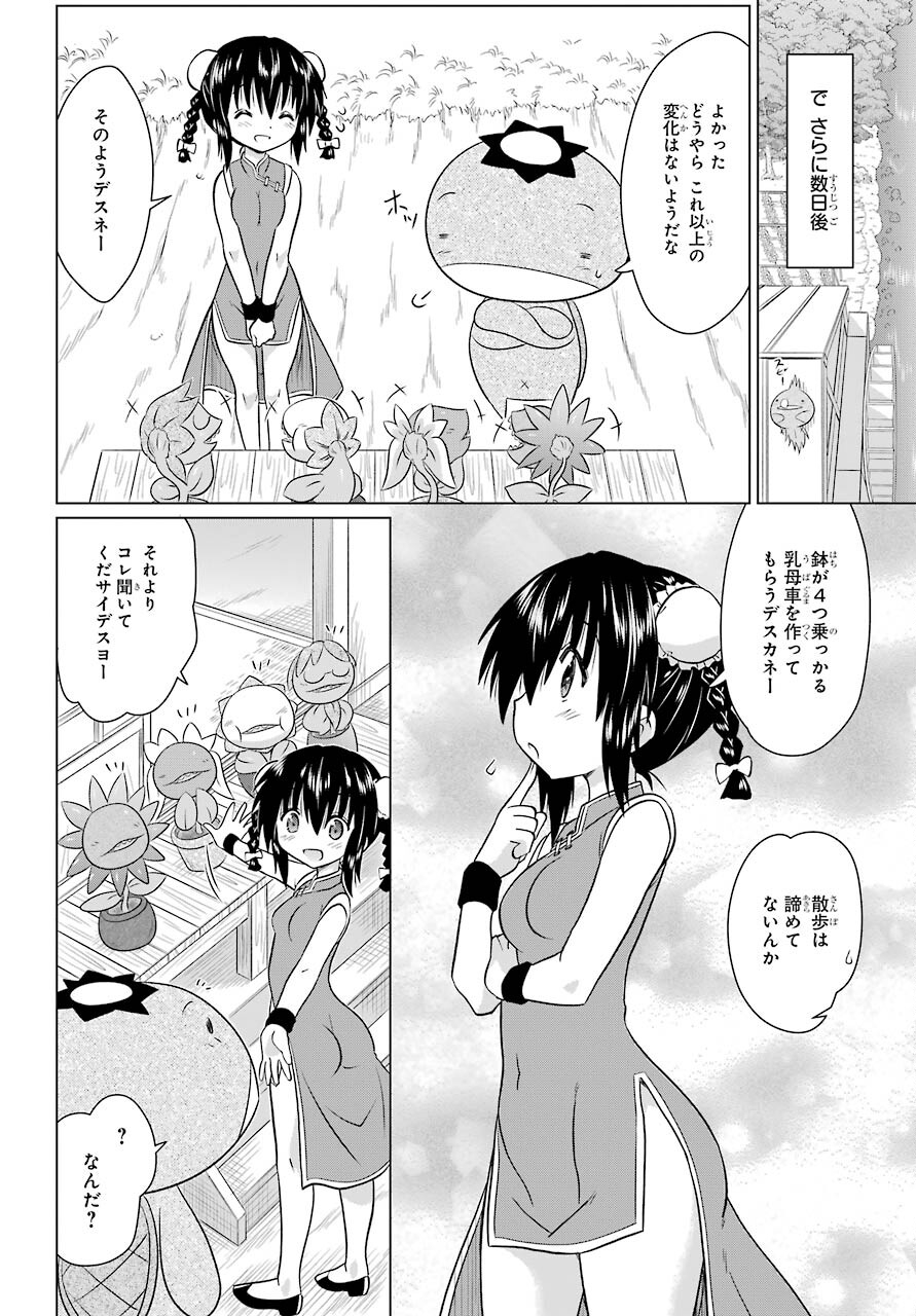 ながされて藍蘭島 第236話 - Next 第237話