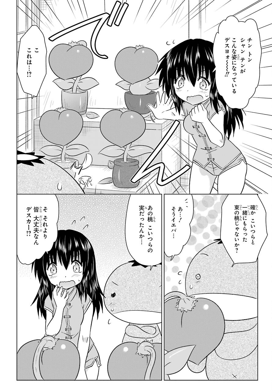 ながされて藍蘭島 第236話 - Next 第237話