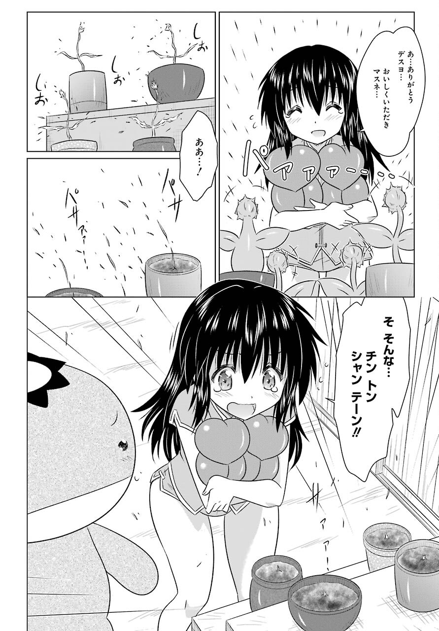 ながされて藍蘭島 第236話 - Next 第237話