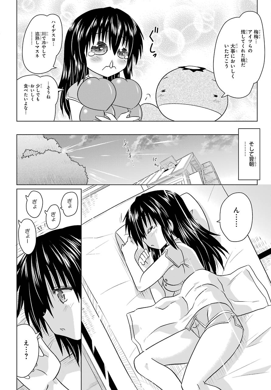 ながされて藍蘭島 第236話 - Next 第237話