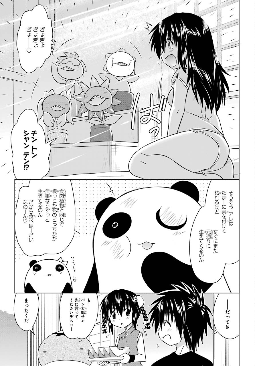 ながされて藍蘭島 第236話 - Next 第237話