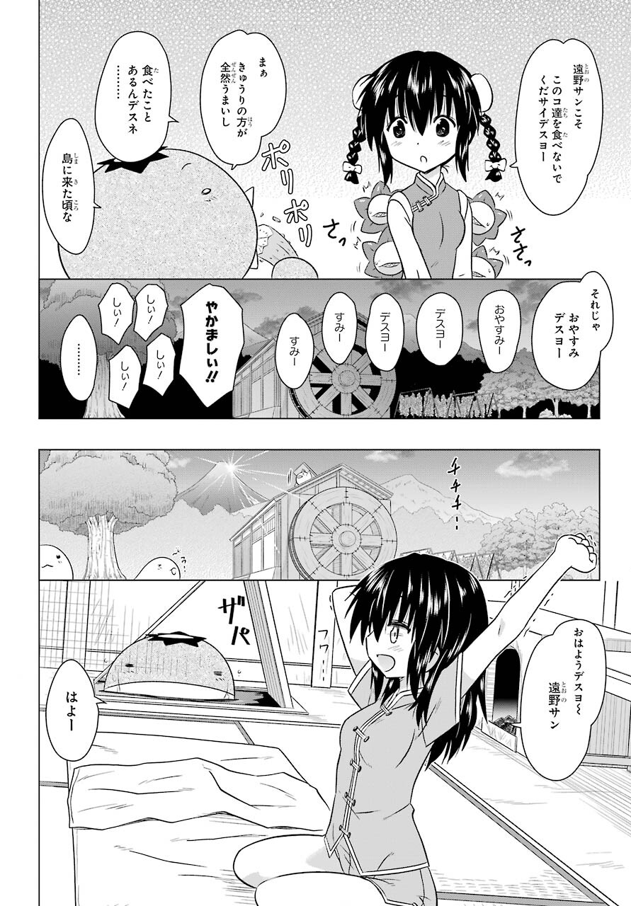 ながされて藍蘭島 第236話 - Next 第237話