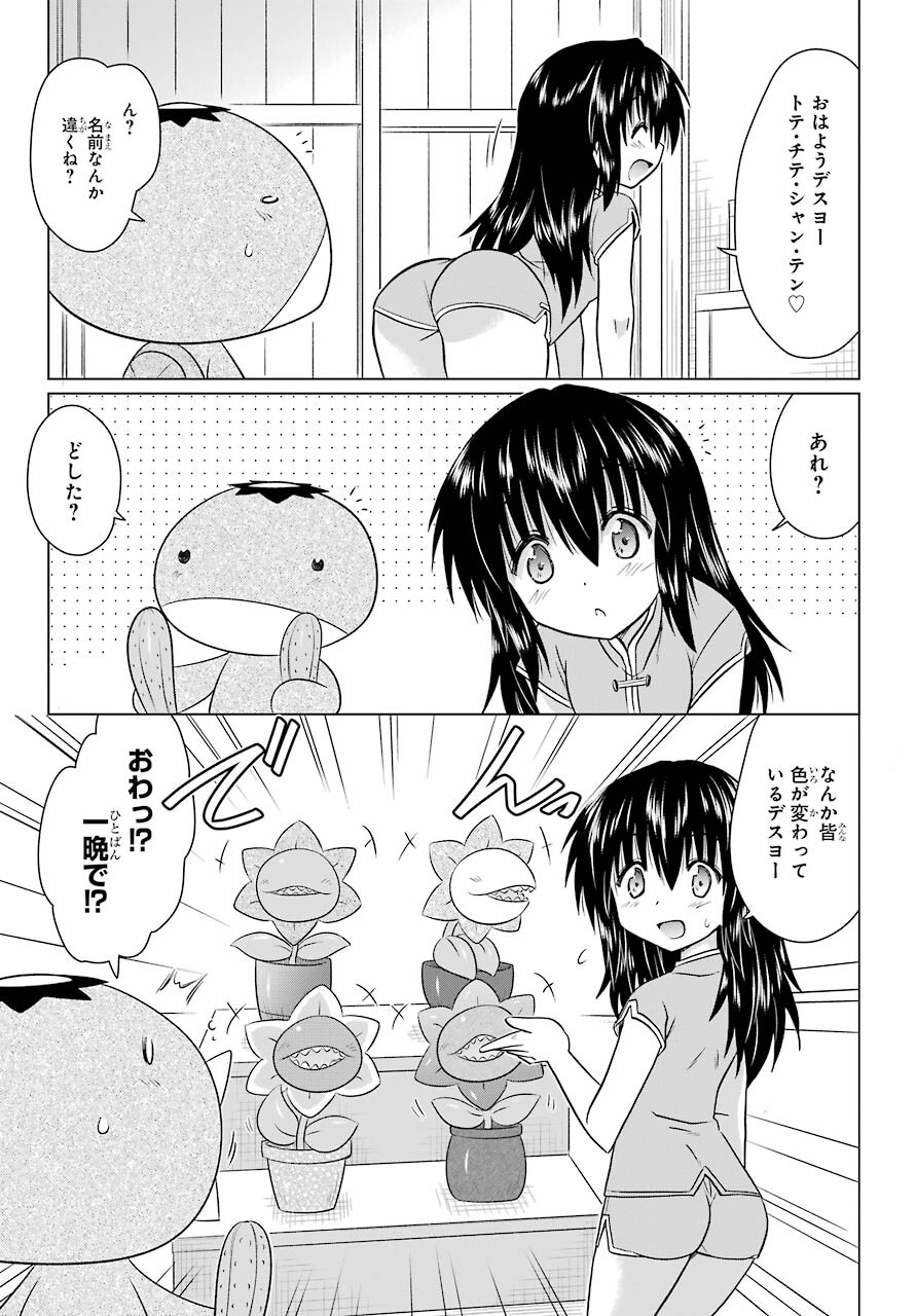 ながされて藍蘭島 第236話 - Next 第237話