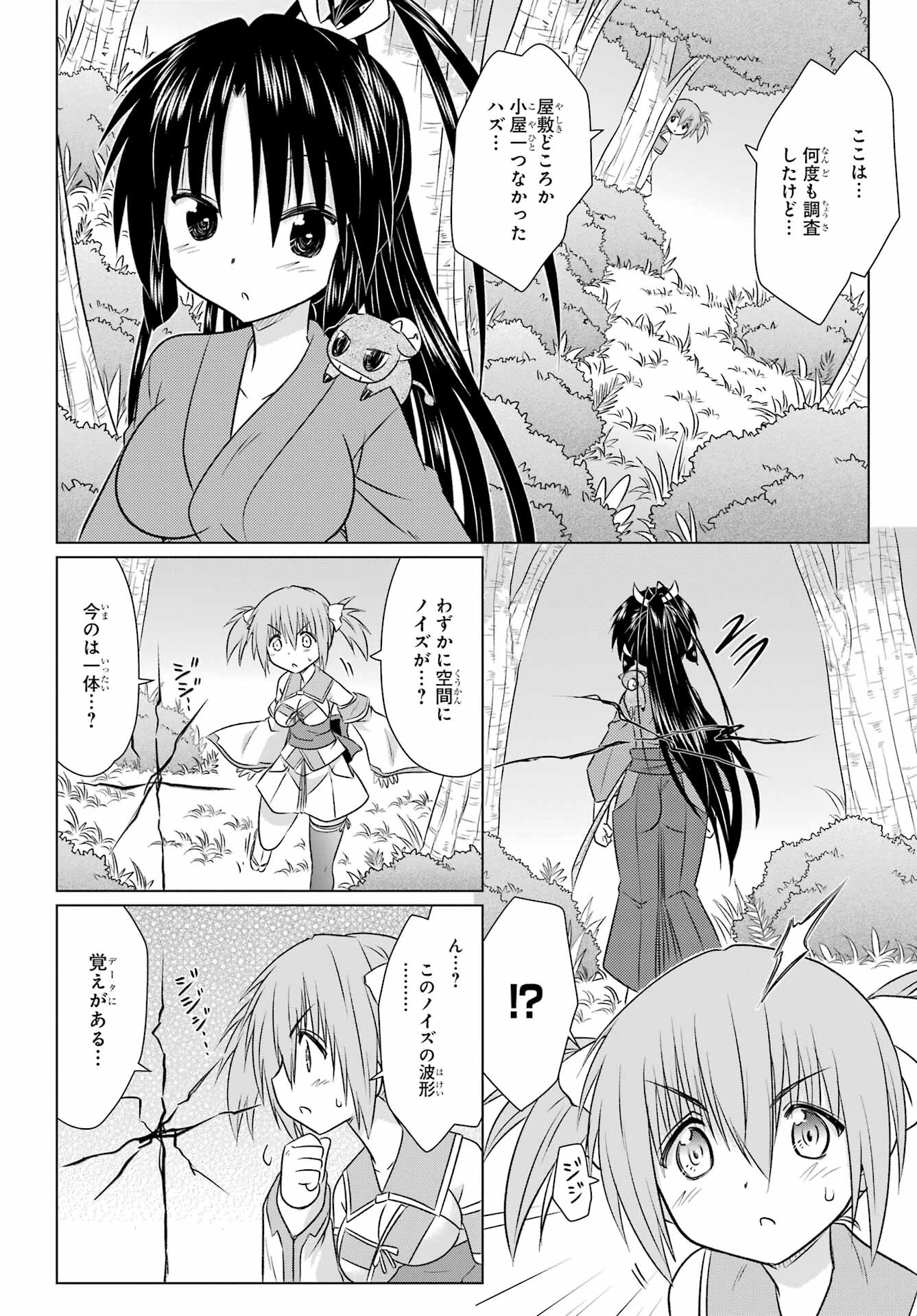 ながされて藍蘭島 第240話 - Next 第241話