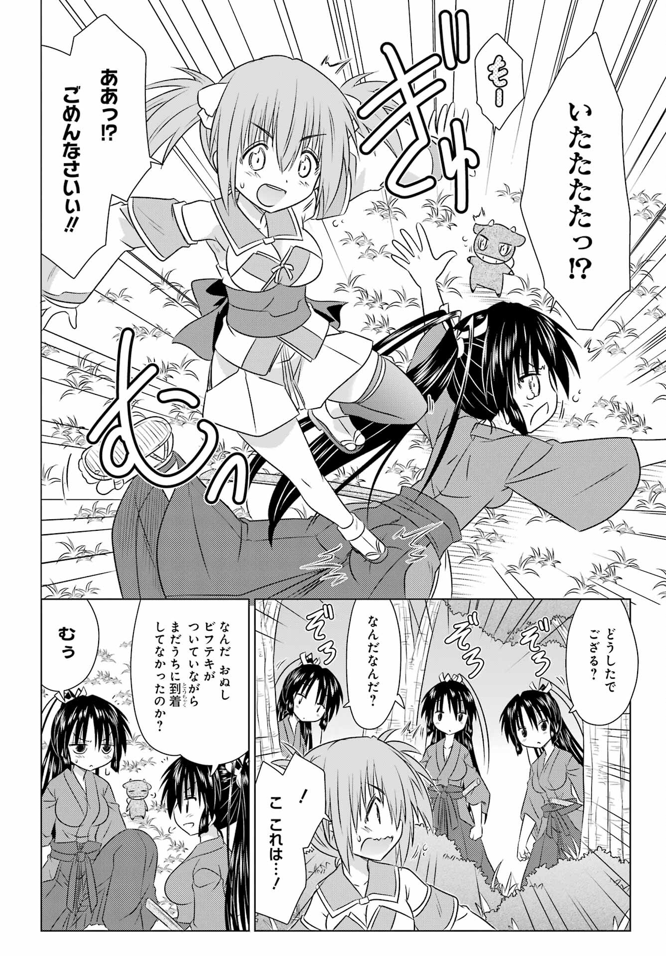 ながされて藍蘭島 第240話 - Next 第241話