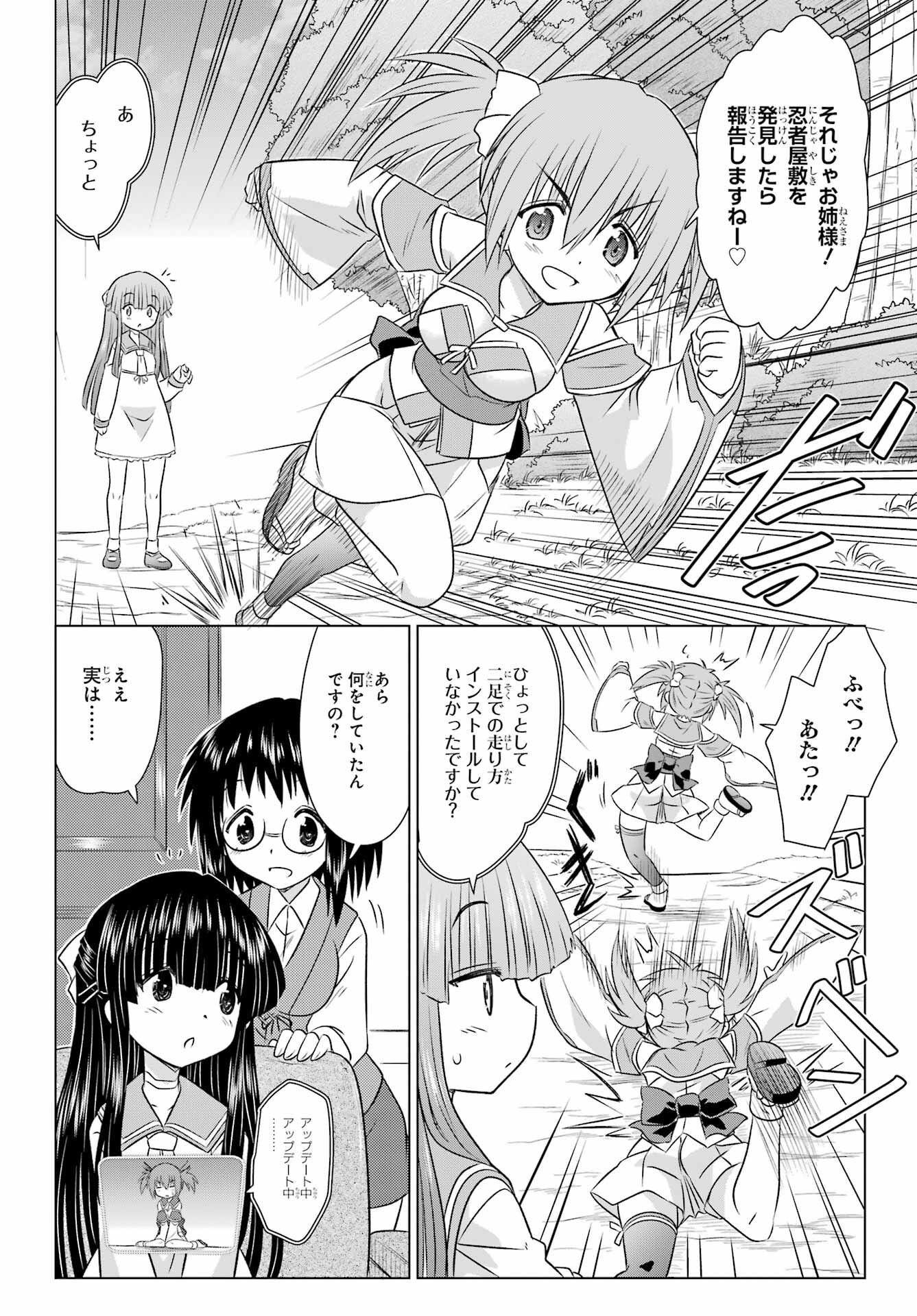 ながされて藍蘭島 第240話 - Next 第241話