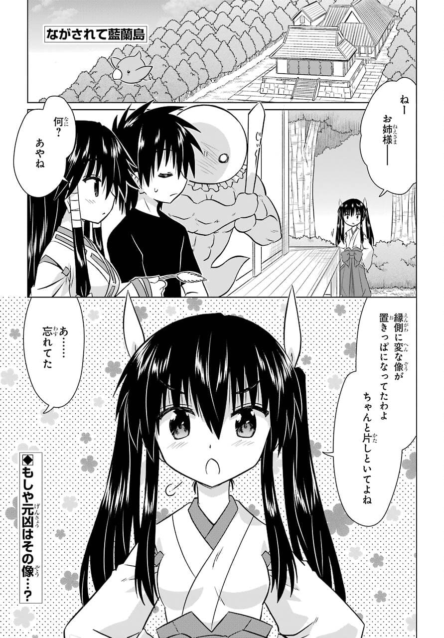 ながされて藍蘭島 第235話 - Next 第236話