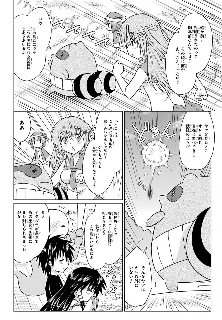 ながされて藍蘭島 第235話 - Next 第236話