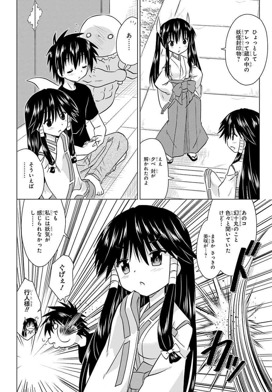 ながされて藍蘭島 第235話 - Next 第236話