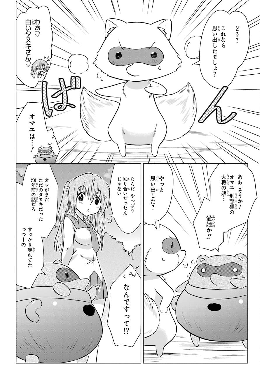 ながされて藍蘭島 第235話 - Next 第236話