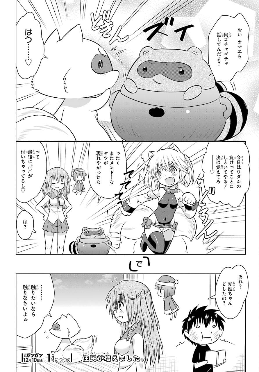 ながされて藍蘭島 第235話 - Next 第236話