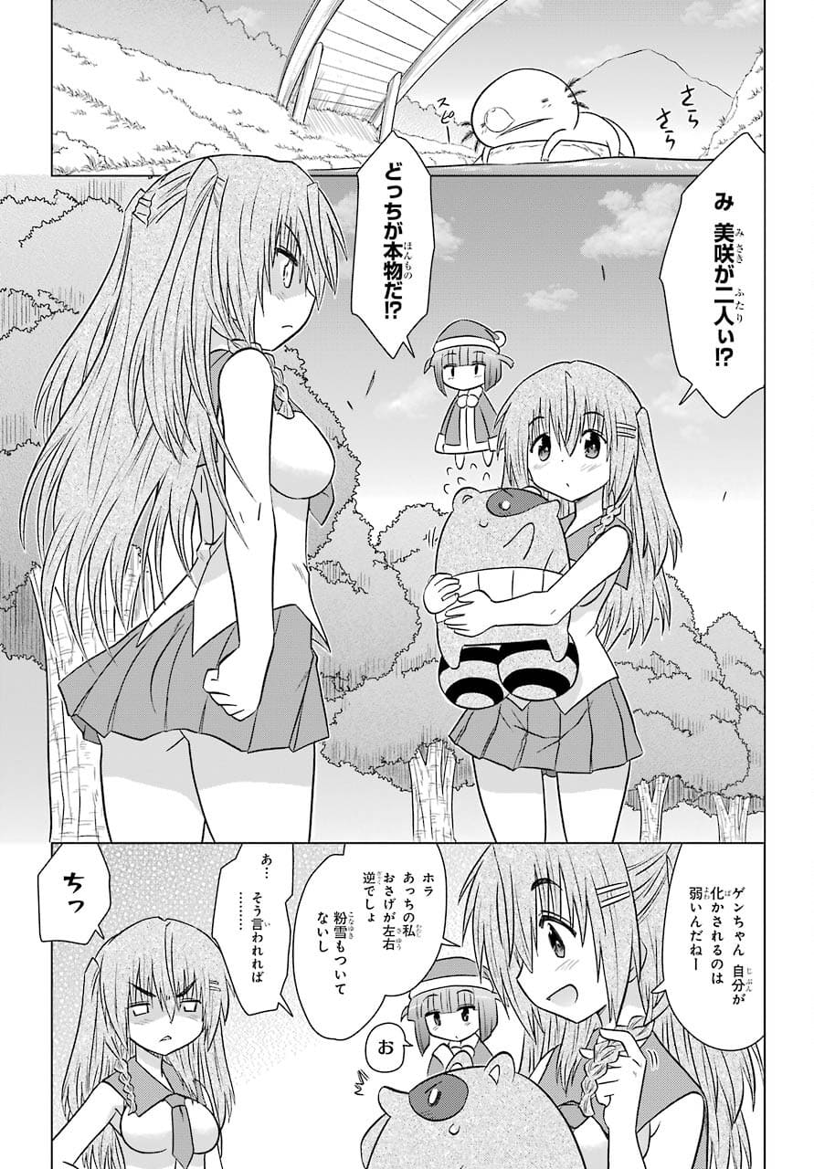 ながされて藍蘭島 第235話 - Next 第236話