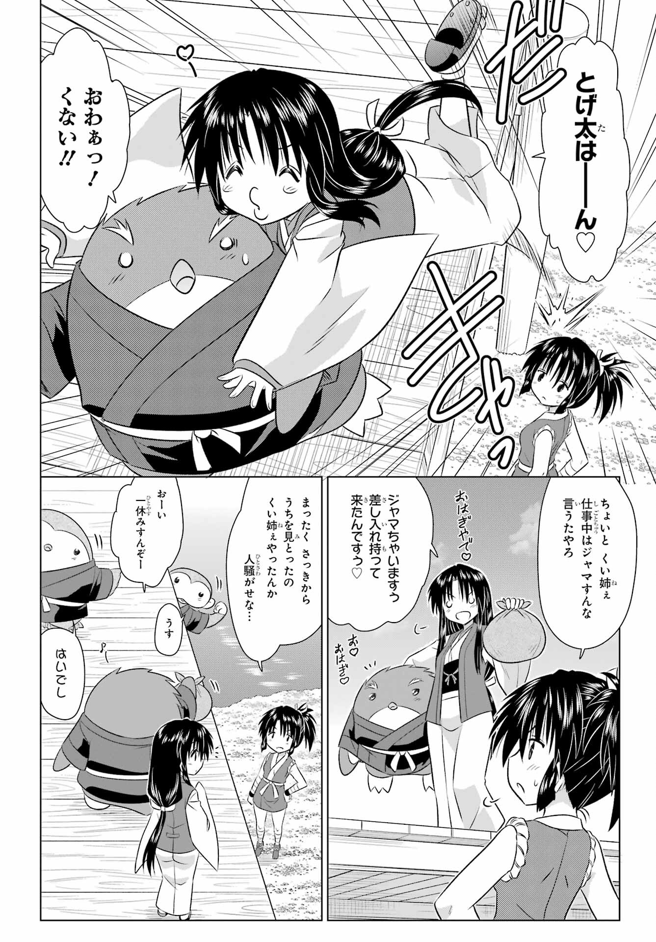 ながされて藍蘭島 第239話 - Next 第240話