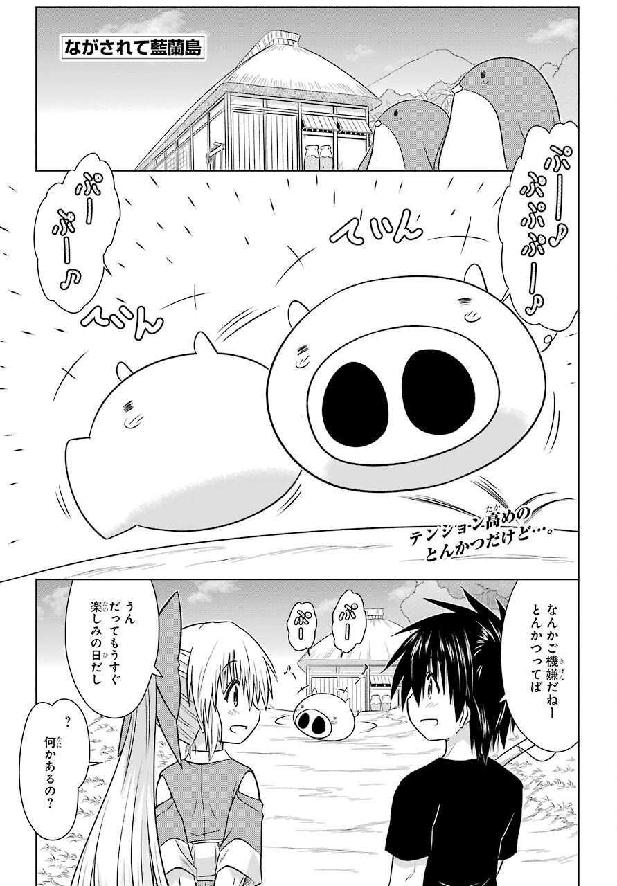 ながされて藍蘭島 第237話 - Next 第238話