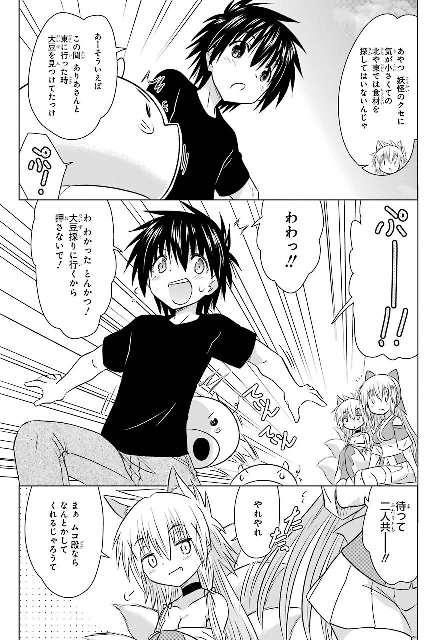 ながされて藍蘭島 第237話 - Next 第238話