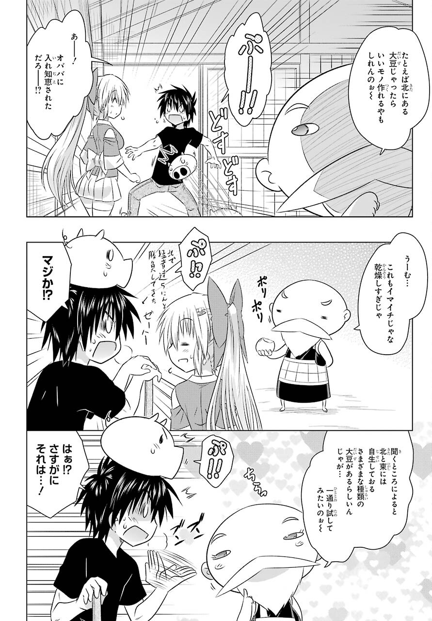 ながされて藍蘭島 第237話 - Next 第238話