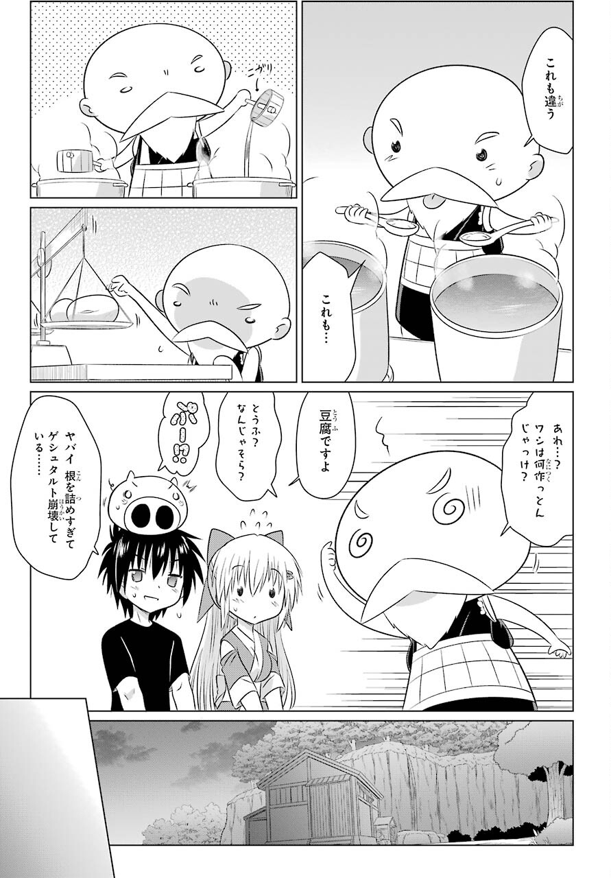 ながされて藍蘭島 第237話 - Next 第238話