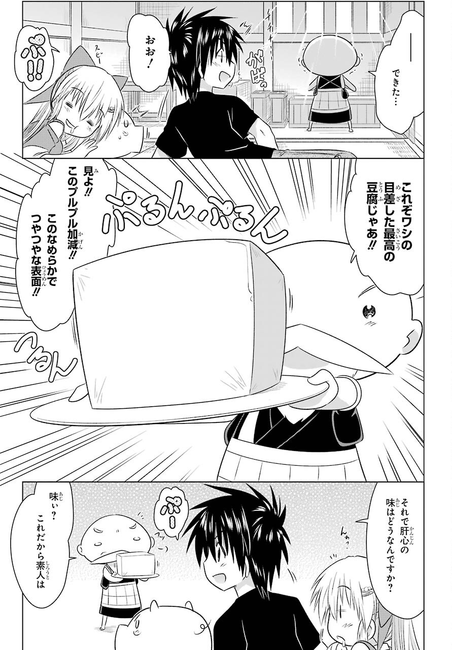 ながされて藍蘭島 第237話 - Next 第238話