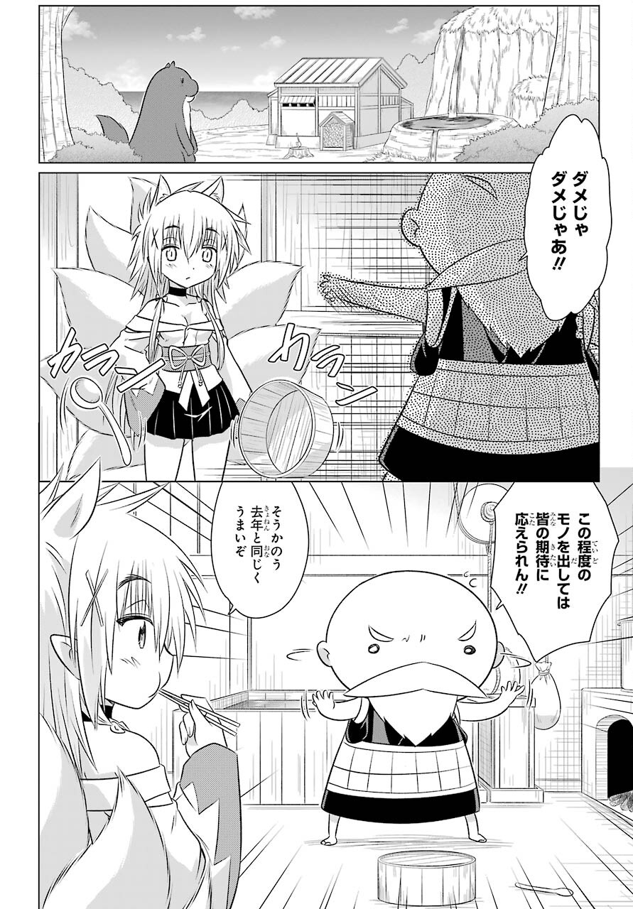 ながされて藍蘭島 第237話 - Next 第238話