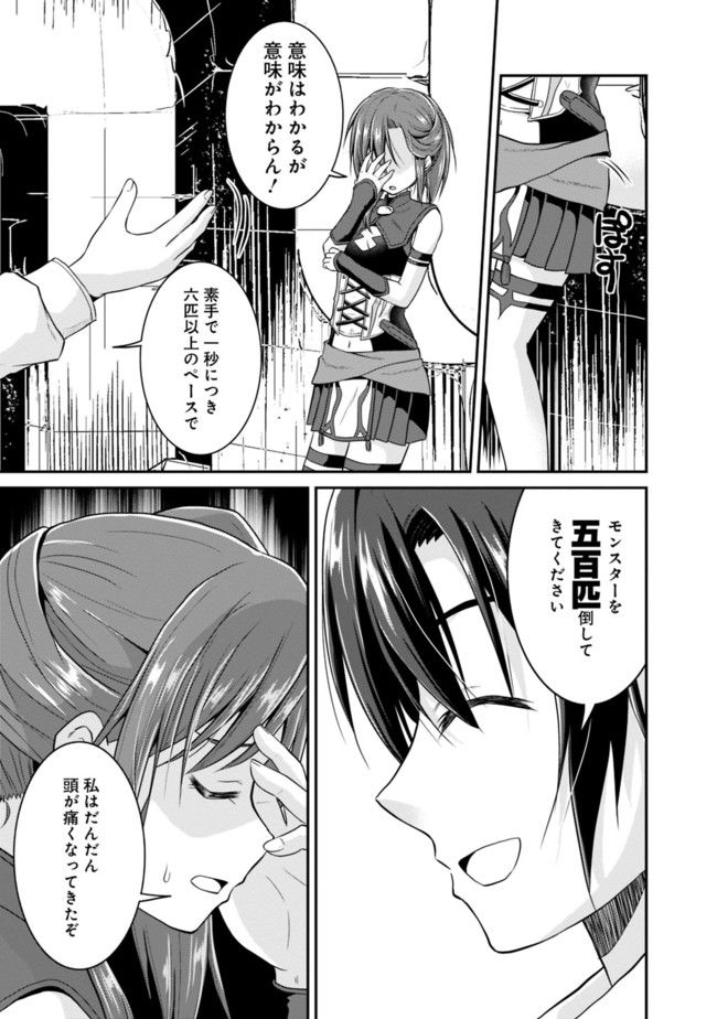 セーブ&ロードのできる宿屋さん 〜カンスト転生者が宿屋で新人育成を始めたそうです〜 第5話 - Page 11