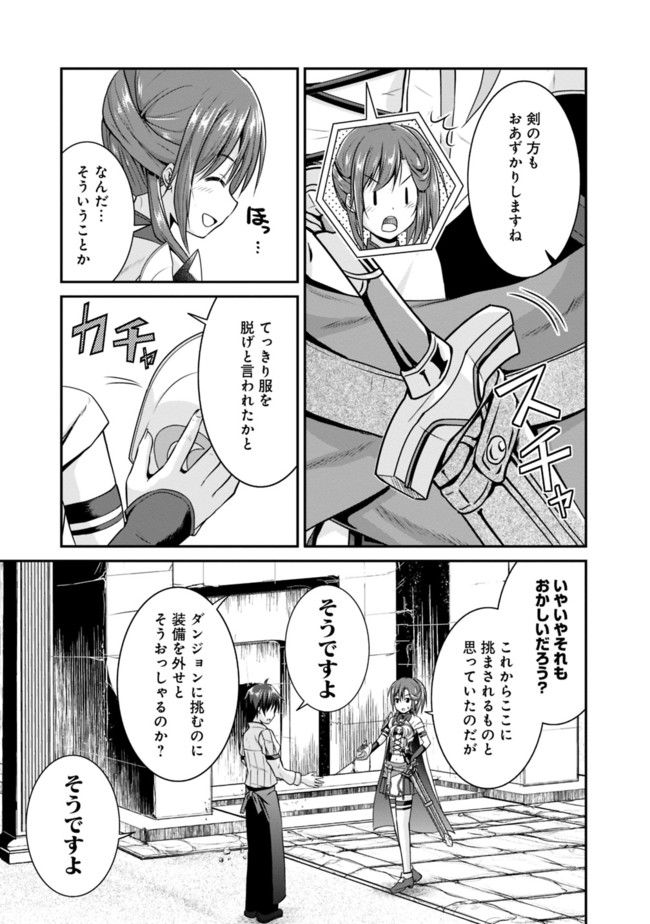 セーブ&ロードのできる宿屋さん 〜カンスト転生者が宿屋で新人育成を始めたそうです〜 第5話 - Page 7