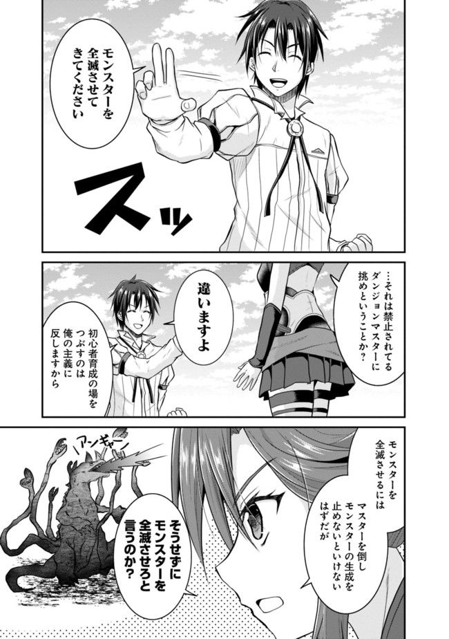 セーブ&ロードのできる宿屋さん 〜カンスト転生者が宿屋で新人育成を始めたそうです〜 第5話 - Page 9