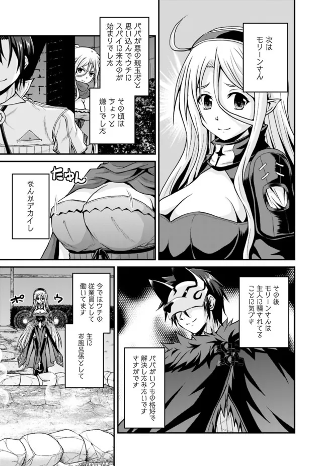 セーブ&ロードのできる宿屋さん 〜カンスト転生者が宿屋で新人育成を始めたそうです〜 第58話 - Page 5