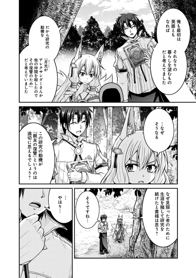 セーブ&ロードのできる宿屋さん 〜カンスト転生者が宿屋で新人育成を始めたそうです〜 第52話 - Page 16