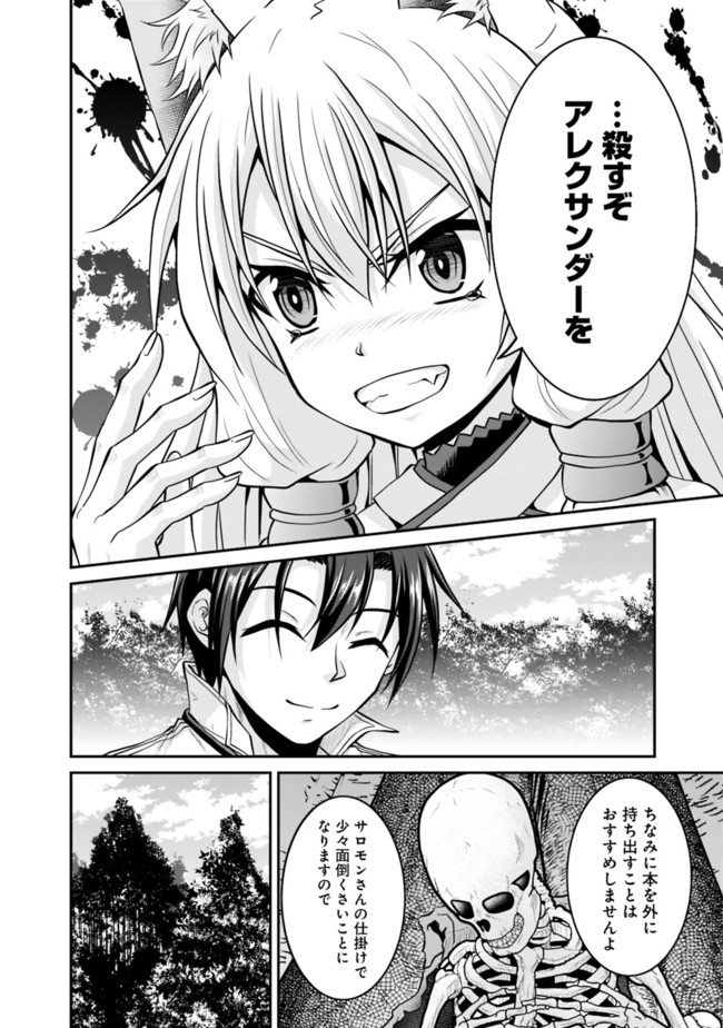 セーブ&ロードのできる宿屋さん 〜カンスト転生者が宿屋で新人育成を始めたそうです〜 第52話 - Page 20