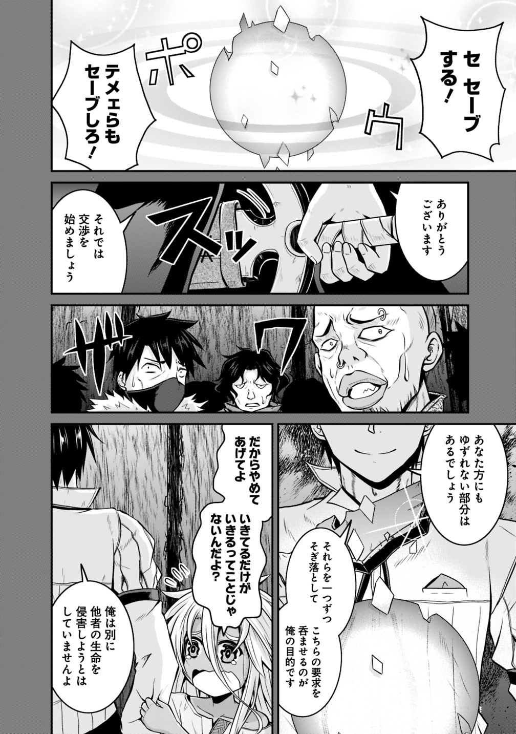 セーブ&ロードのできる宿屋さん 〜カンスト転生者が宿屋で新人育成を始めたそうです〜 第22話 - Page 2