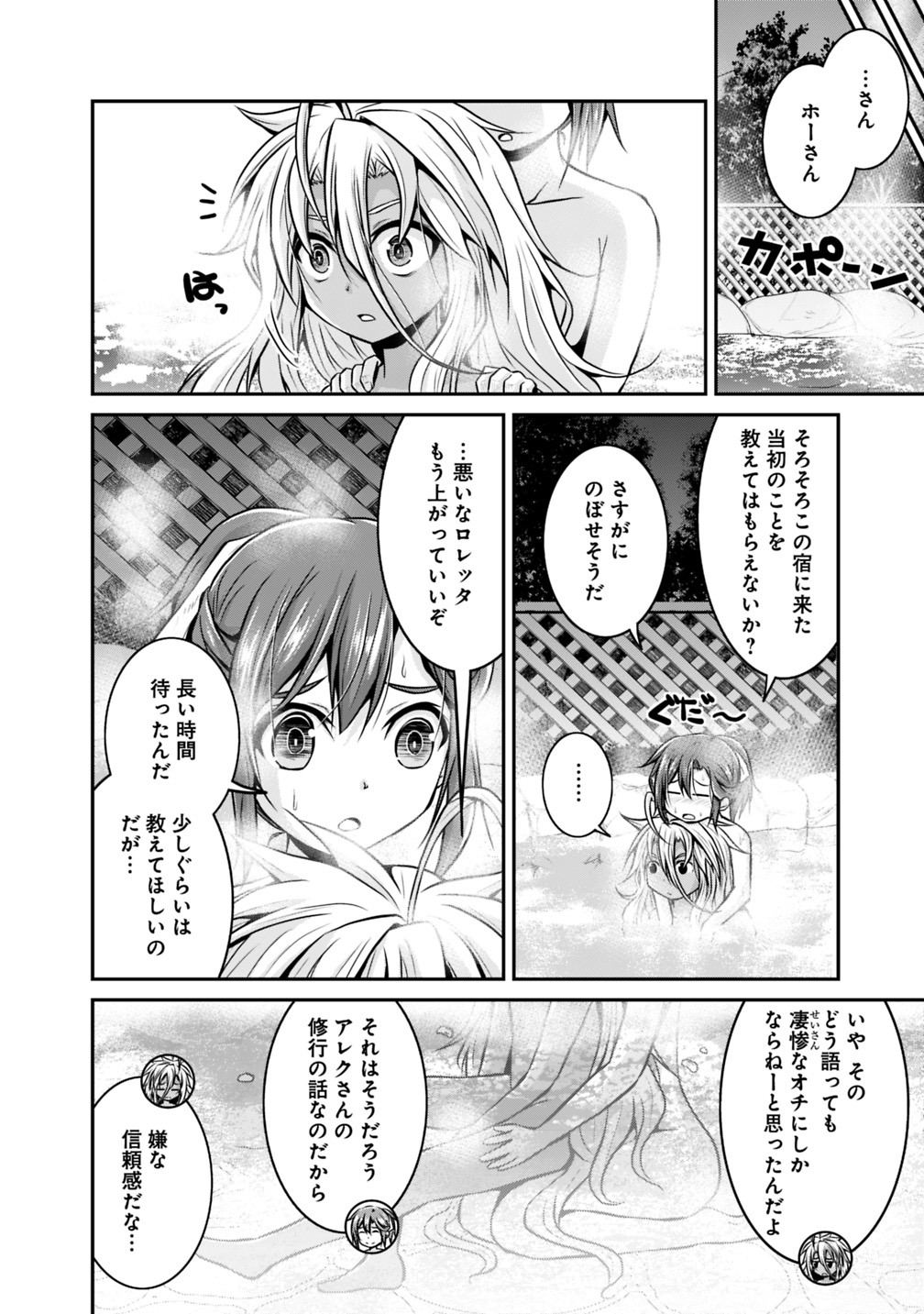 セーブ&ロードのできる宿屋さん 〜カンスト転生者が宿屋で新人育成を始めたそうです〜 第22話 - Page 3