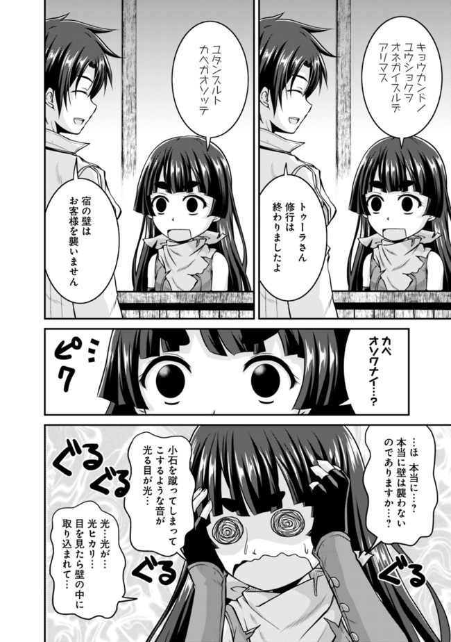 セーブ&ロードのできる宿屋さん 〜カンスト転生者が宿屋で新人育成を始めたそうです〜 第35話 - Page 10