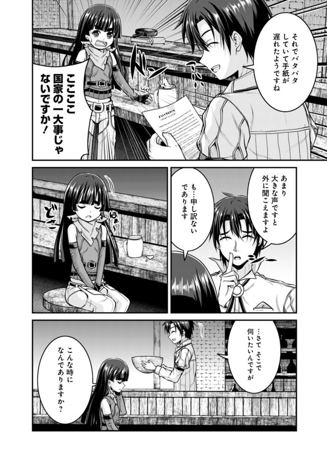 セーブ&ロードのできる宿屋さん 〜カンスト転生者が宿屋で新人育成を始めたそうです〜 第35話 - Page 16