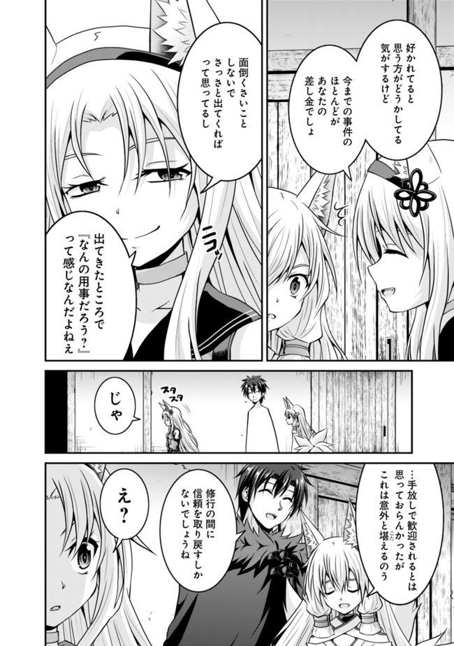 セーブ&ロードのできる宿屋さん 〜カンスト転生者が宿屋で新人育成を始めたそうです〜 第50話 - Page 12