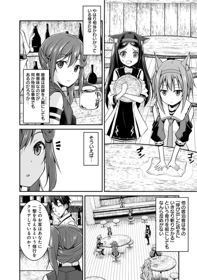 セーブ&ロードのできる宿屋さん 〜カンスト転生者が宿屋で新人育成を始めたそうです〜 第8話 - Page 4