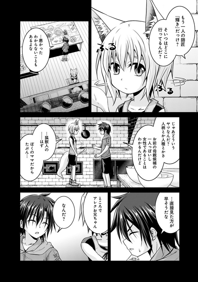 セーブ&ロードのできる宿屋さん 〜カンスト転生者が宿屋で新人育成を始めたそうです〜 第44話 - Page 10