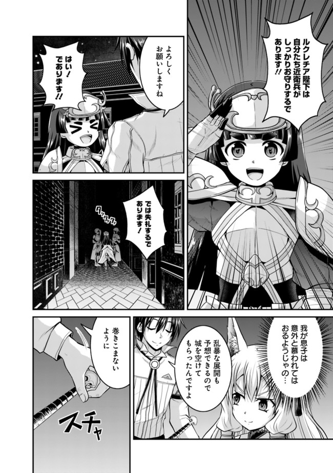 セーブ&ロードのできる宿屋さん 〜カンスト転生者が宿屋で新人育成を始めたそうです〜 第54話 - Page 4