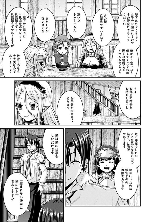 セーブ&ロードのできる宿屋さん 〜カンスト転生者が宿屋で新人育成を始めたそうです〜 第41話 - Page 6