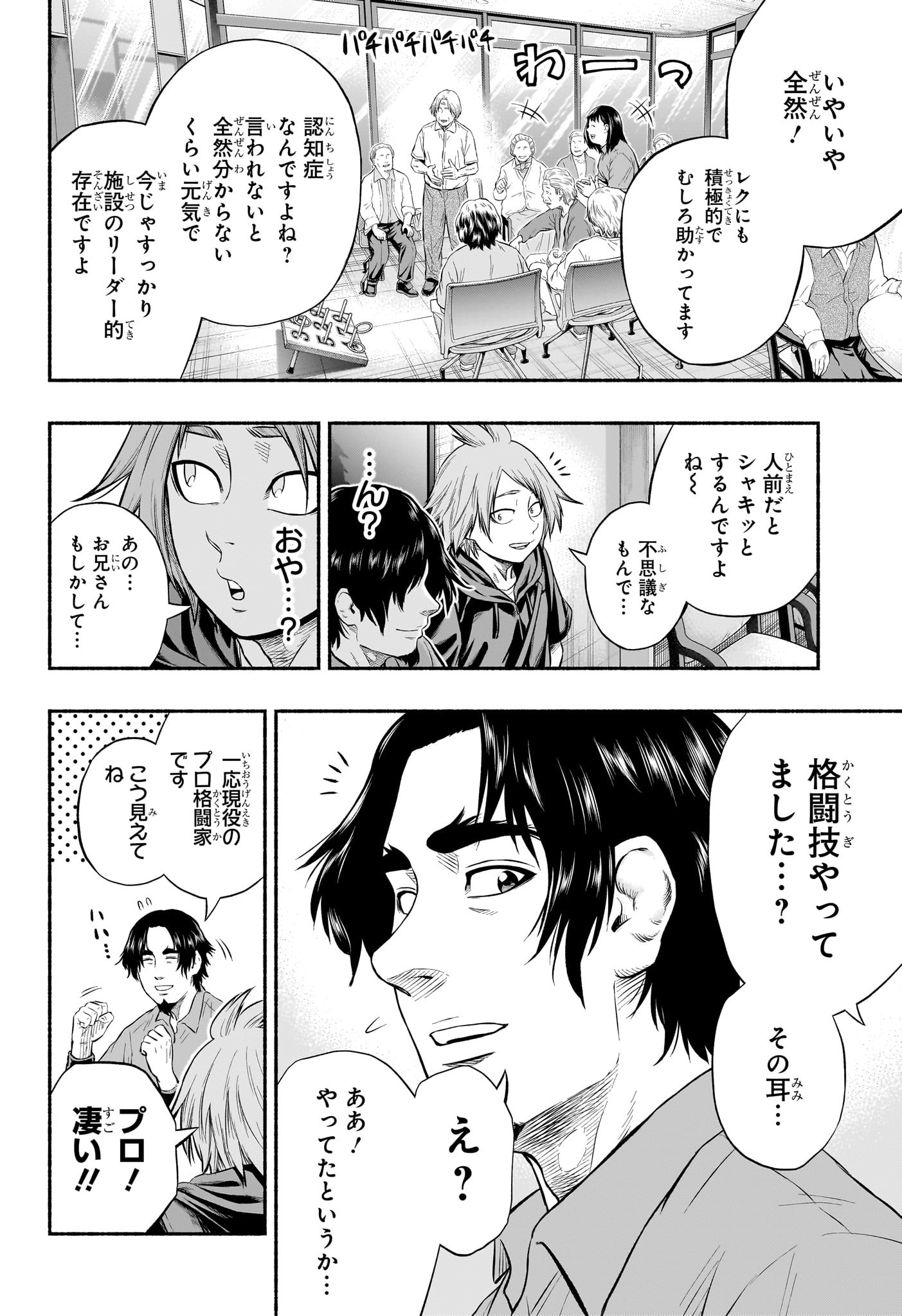 アスミカケル 第24話 - Page 10