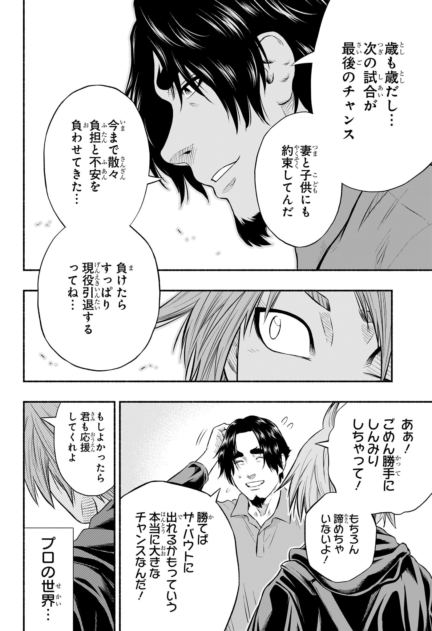 アスミカケル 第24話 - Page 12