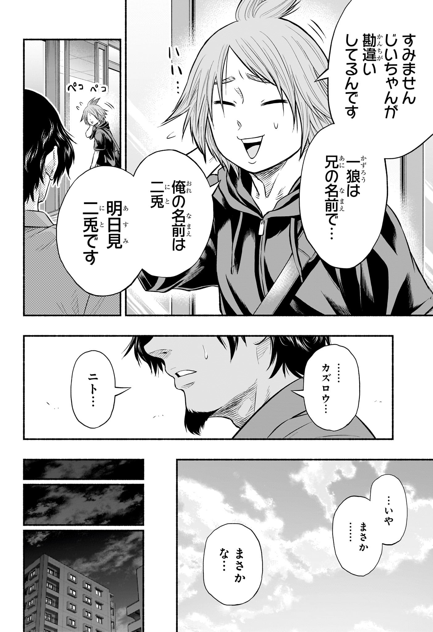 アスミカケル 第24話 - Page 14