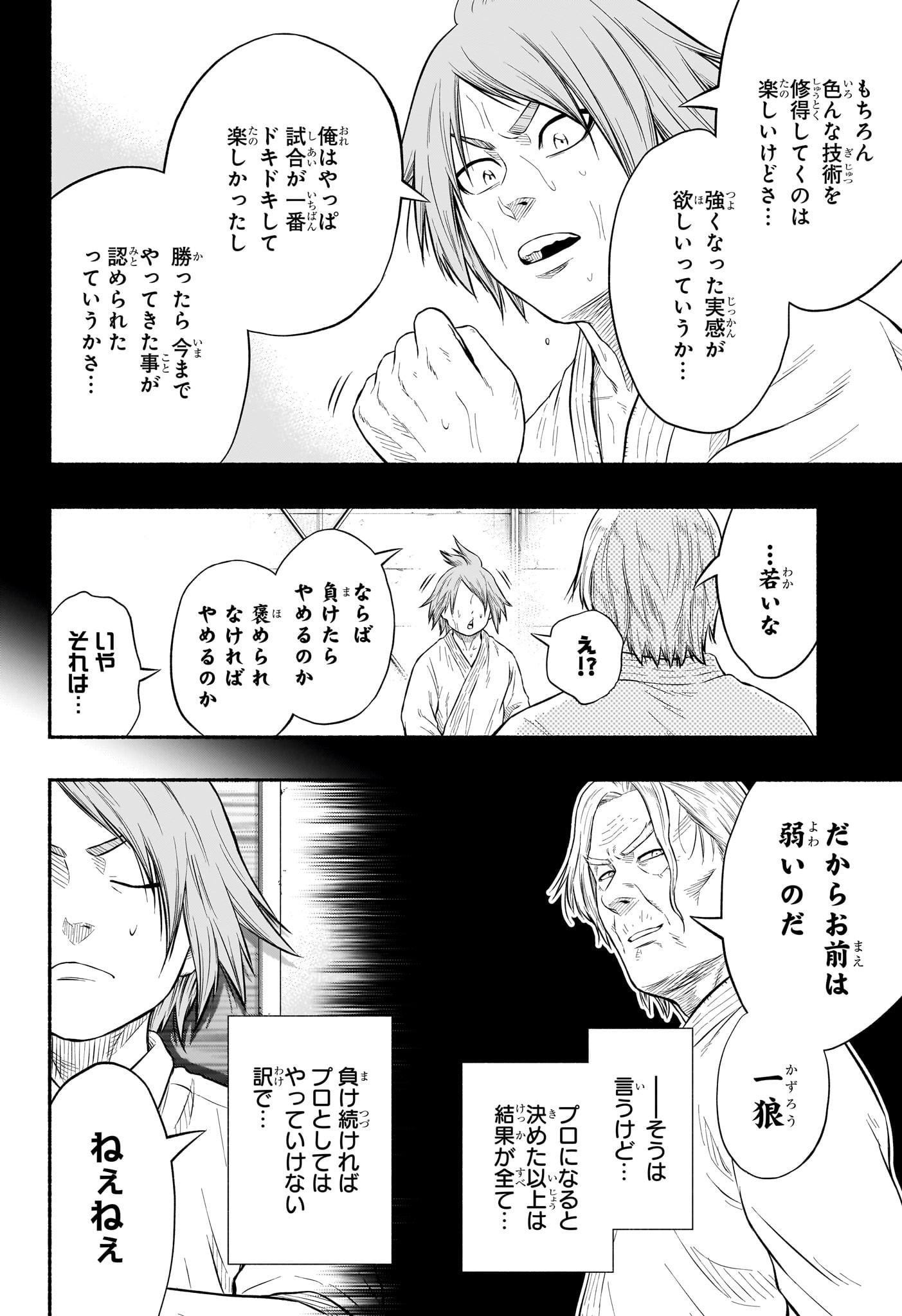 アスミカケル 第24話 - Page 4
