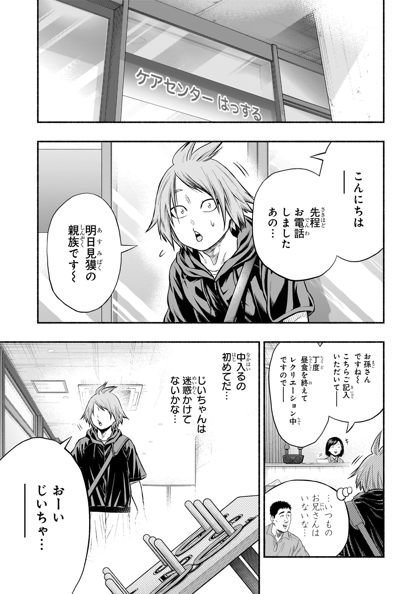 アスミカケル 第24話 - Page 7