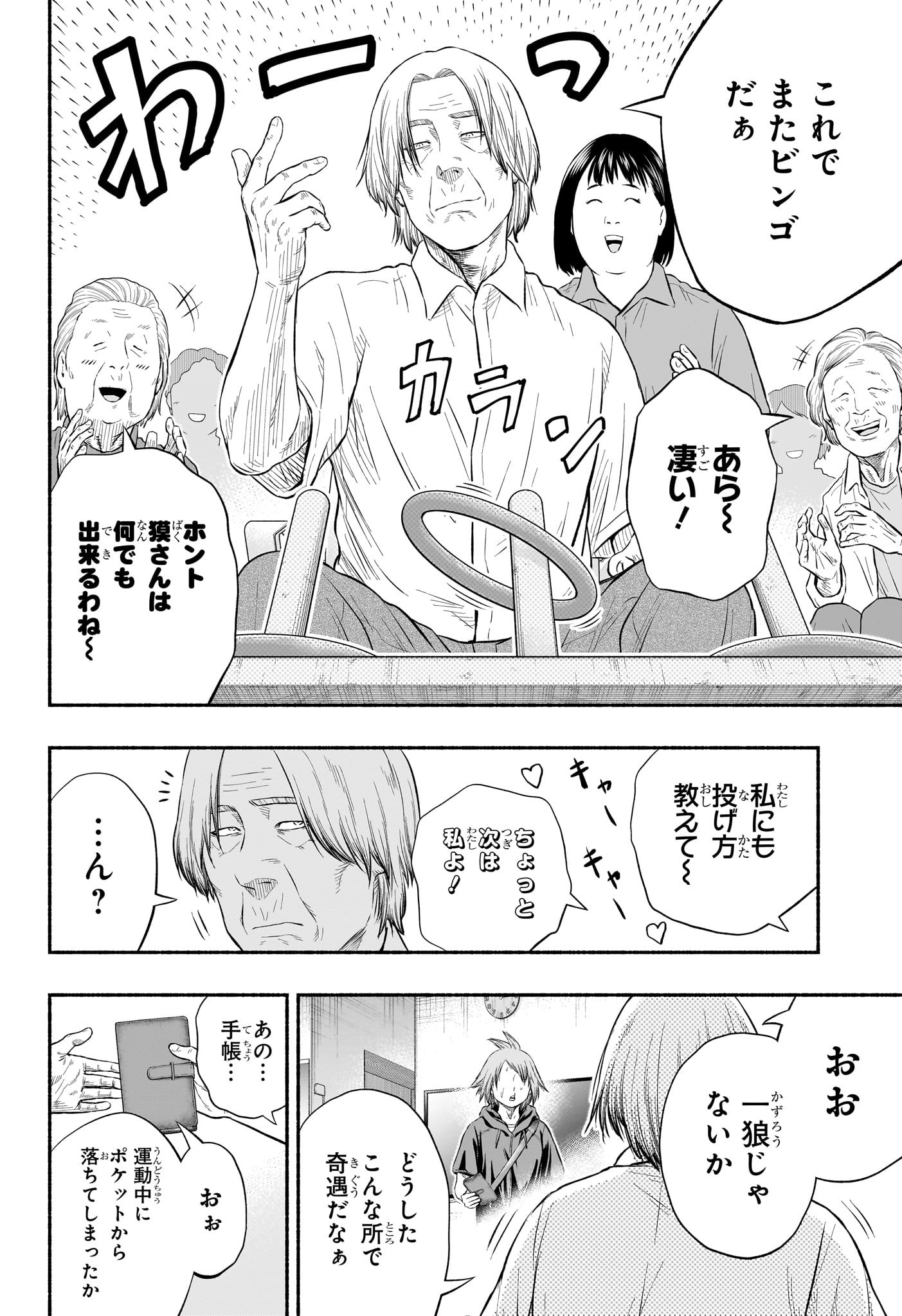 アスミカケル 第24話 - Page 8