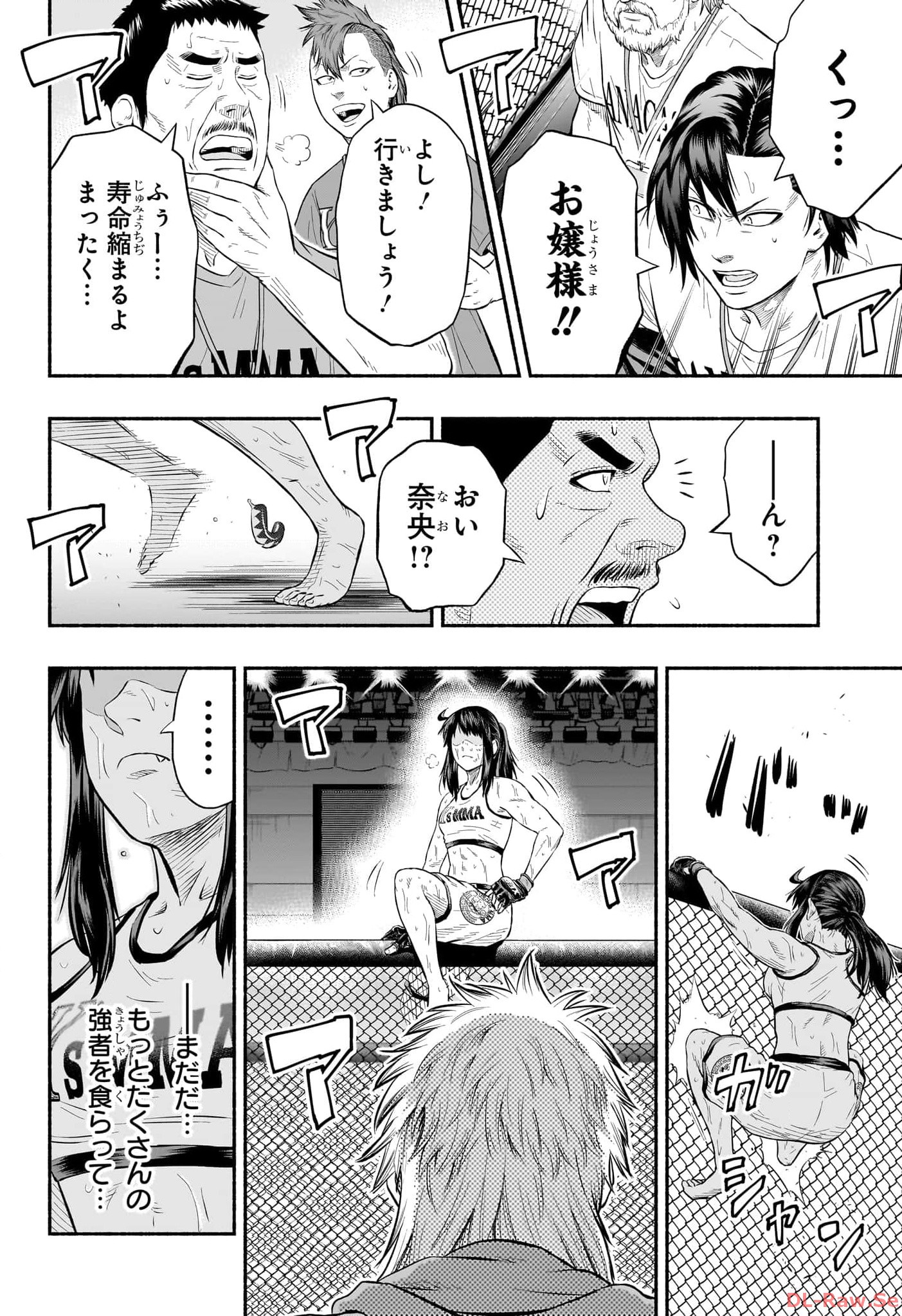 アスミカケル 第28話 - Page 8