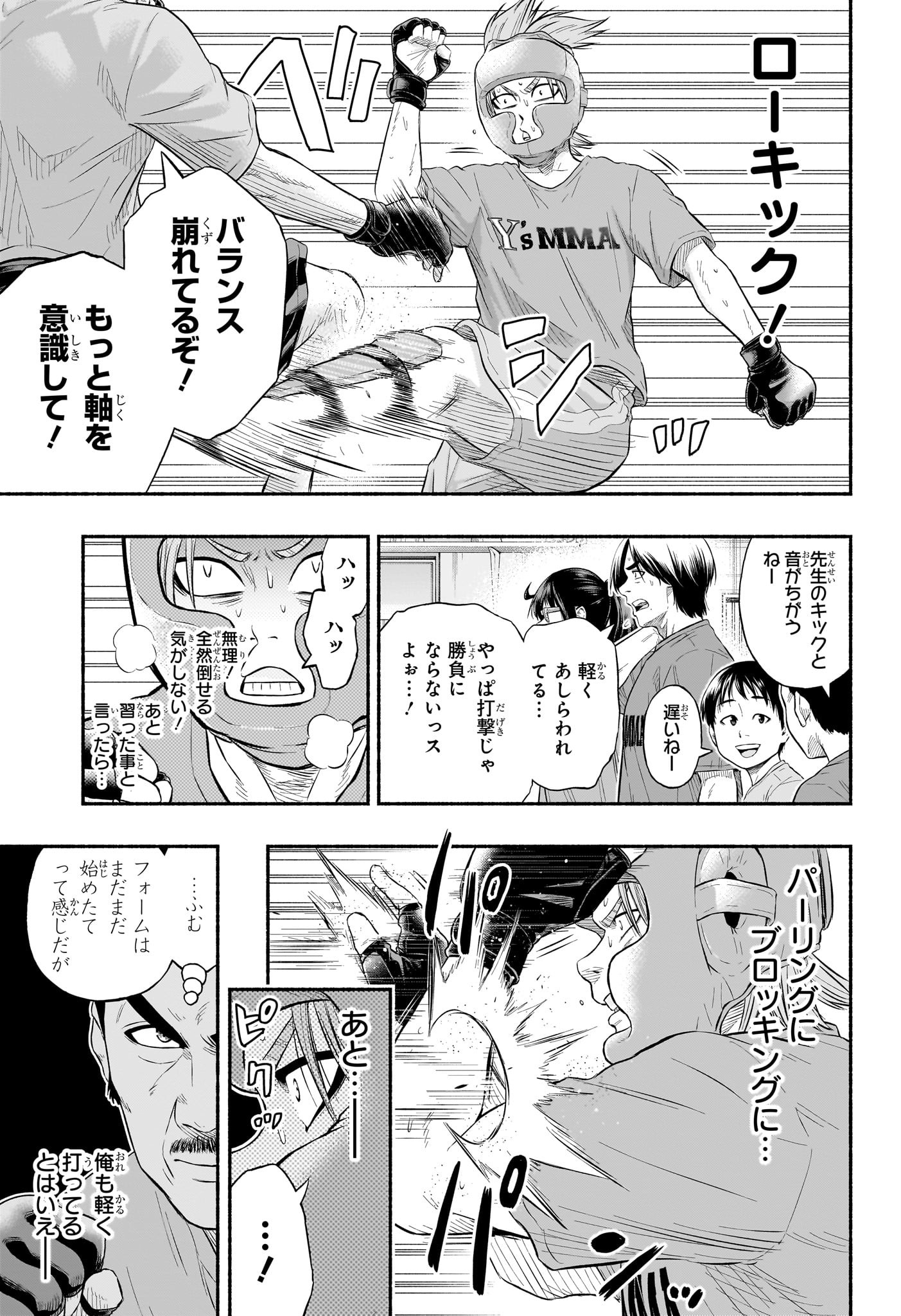 アスミカケル 第3話 - Page 9