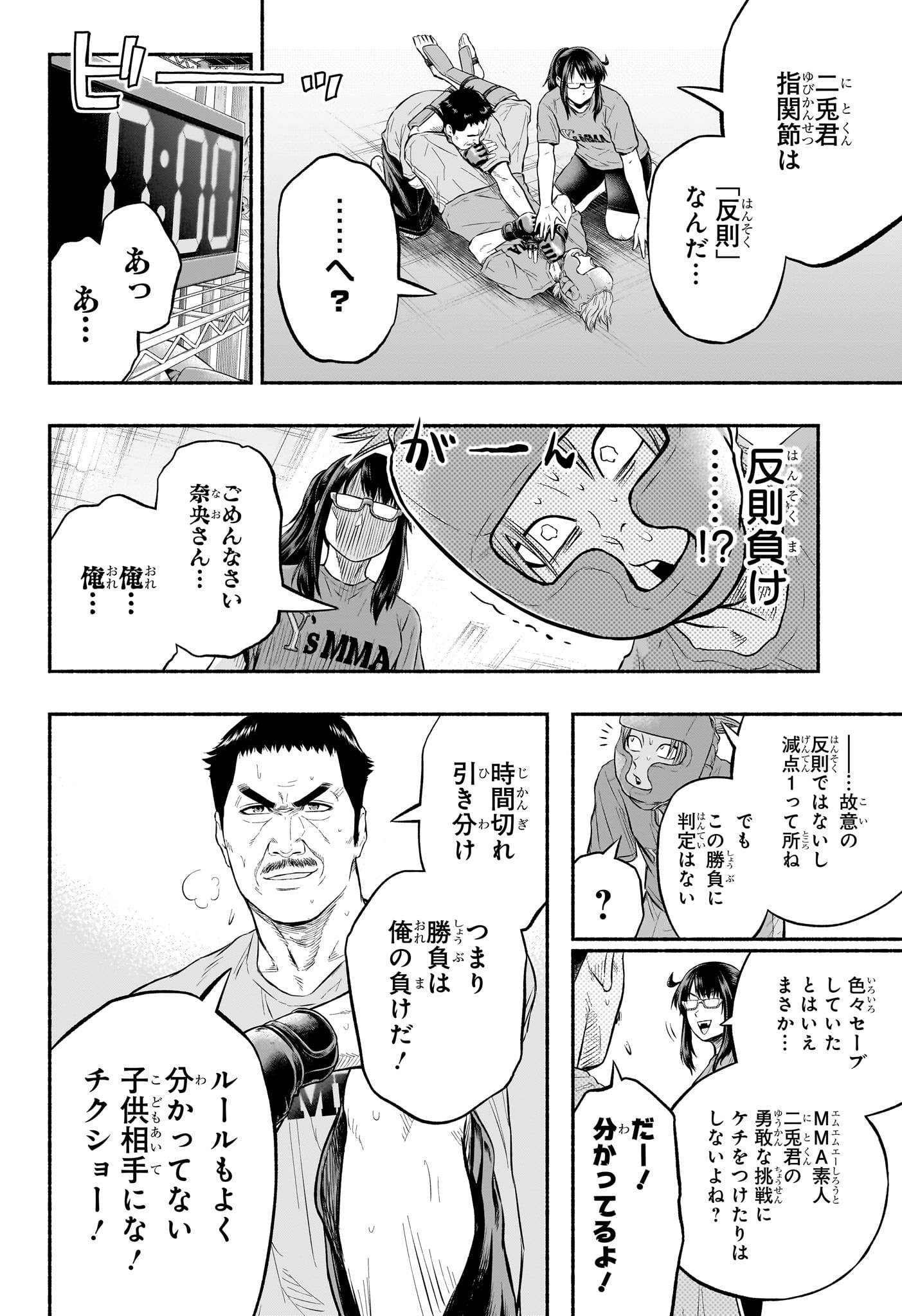 アスミカケル 第3話 - Page 20