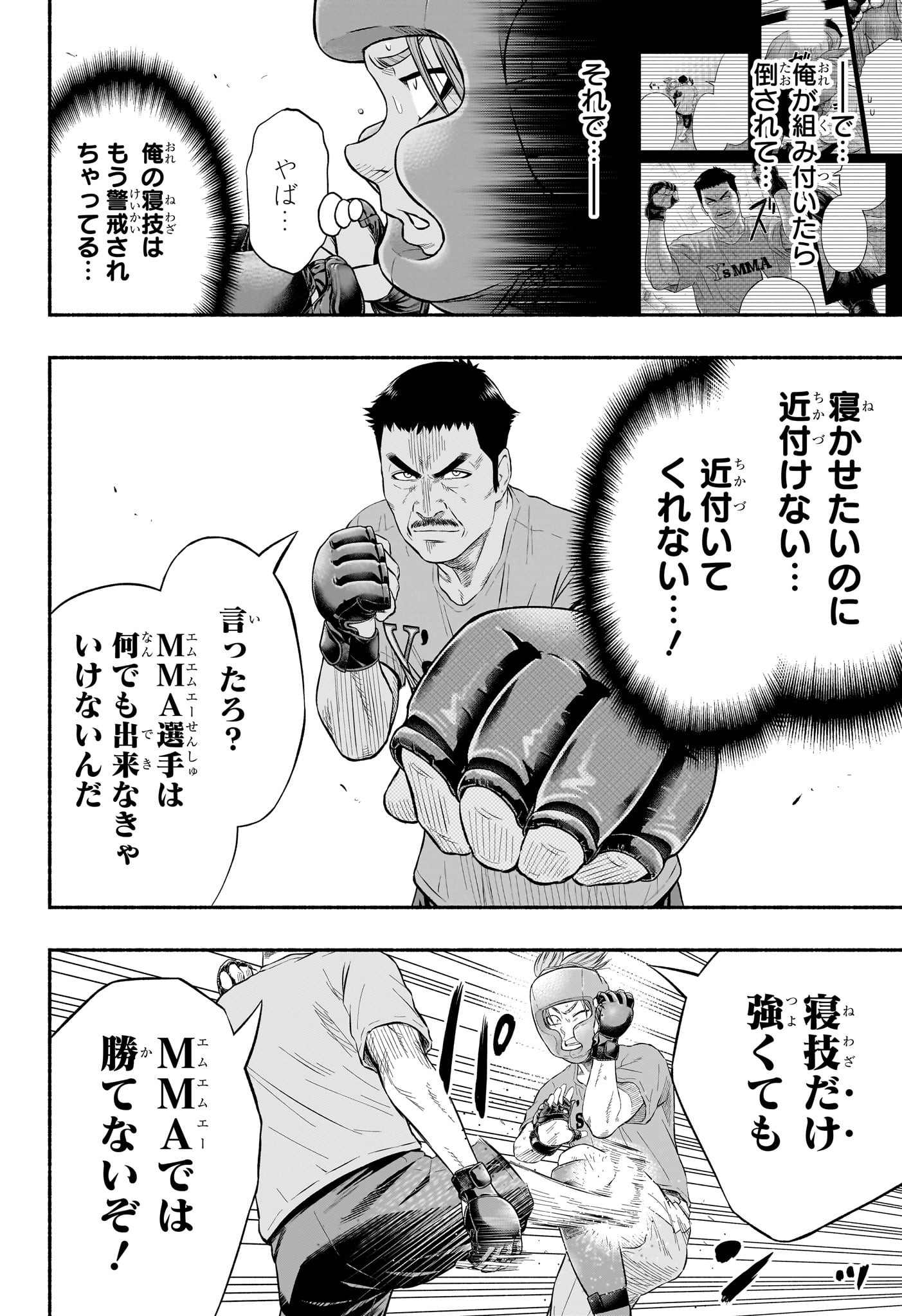 アスミカケル 第3話 - Page 6