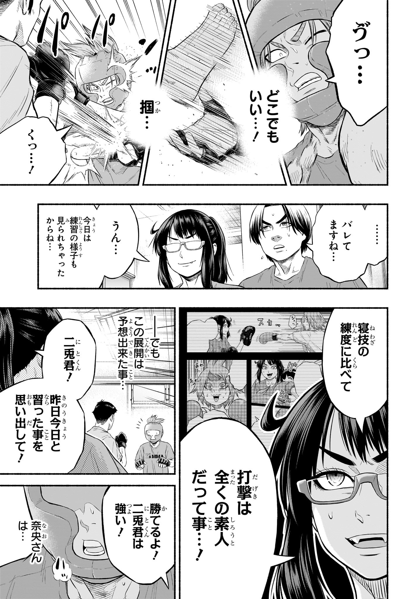 アスミカケル 第3話 - Page 7